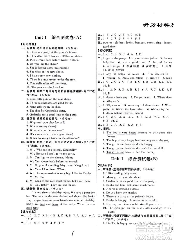 新課標(biāo)江蘇版2019年春亮點(diǎn)給力大試卷英語(yǔ)五年級(jí)下冊(cè)答案