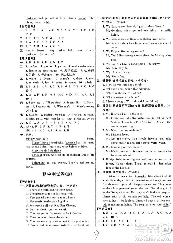 新課標(biāo)江蘇版2019年春亮點(diǎn)給力大試卷英語(yǔ)五年級(jí)下冊(cè)答案