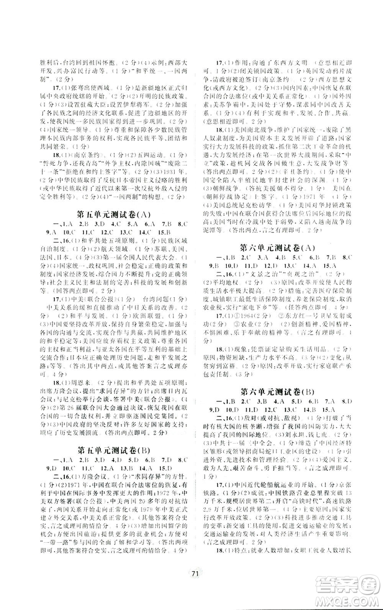 2019廣西師范大學(xué)出版社新課程學(xué)習(xí)與測評同步學(xué)習(xí)歷史八年級下冊A版人教版答案