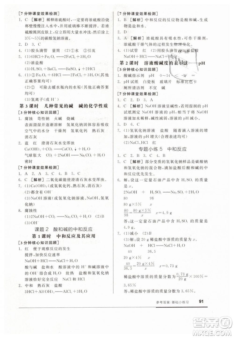 全品基礎小練習2019春九年級下冊化學人教版RJ參考答案