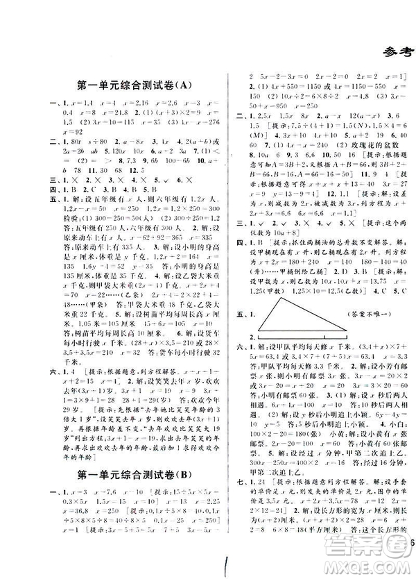 2019春亮點給力大試卷數(shù)學五年級下冊蘇教版第2版參考答案