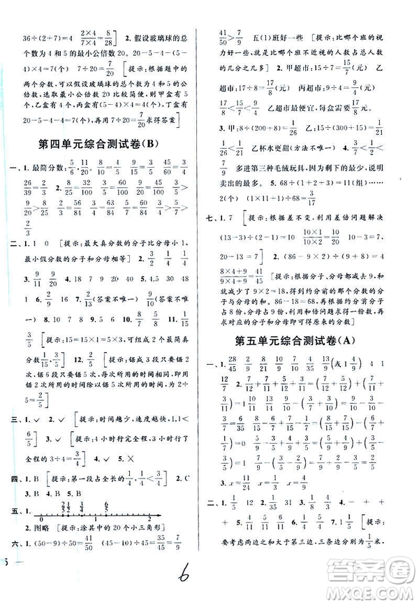 2019春亮點給力大試卷數(shù)學五年級下冊蘇教版第2版參考答案