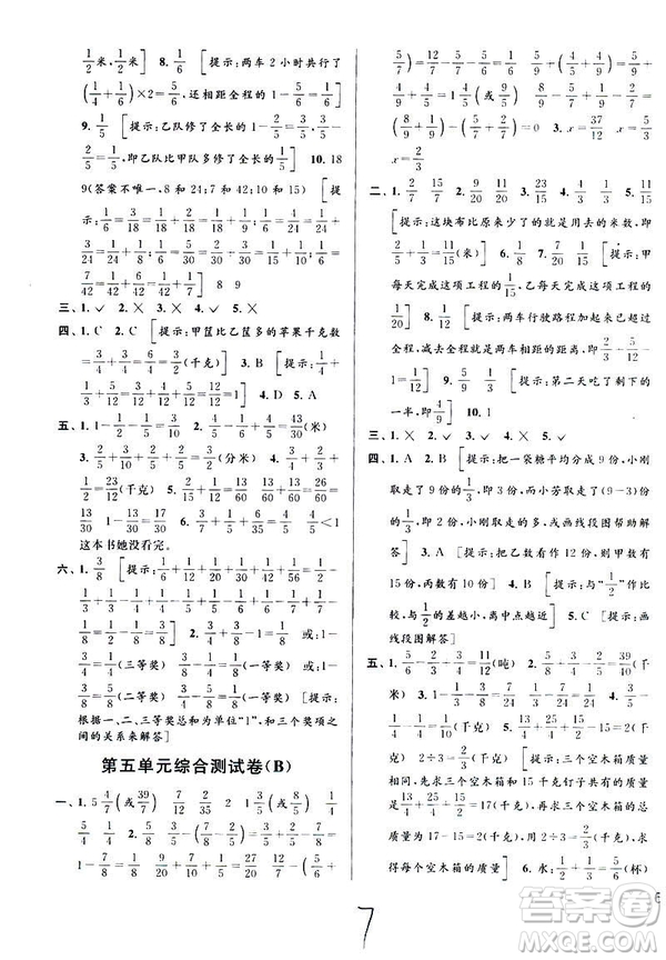 2019春亮點給力大試卷數(shù)學五年級下冊蘇教版第2版參考答案