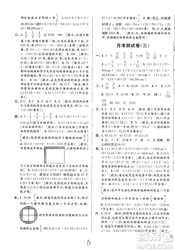 2019春亮點給力大試卷數(shù)學五年級下冊蘇教版第2版參考答案