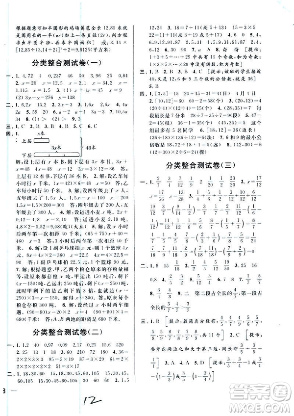 2019春亮點給力大試卷數(shù)學五年級下冊蘇教版第2版參考答案