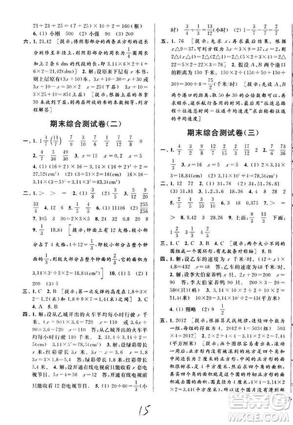 2019春亮點給力大試卷數(shù)學五年級下冊蘇教版第2版參考答案