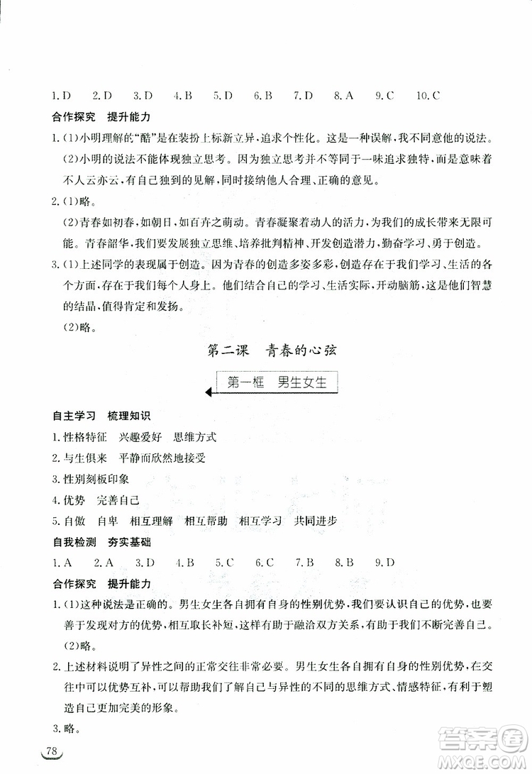 湖北教育出版社2019年長江作業(yè)本道德與法治初中七年級下冊人教版參考答案