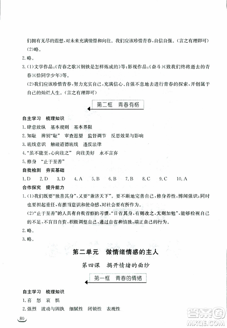 湖北教育出版社2019年長江作業(yè)本道德與法治初中七年級下冊人教版參考答案