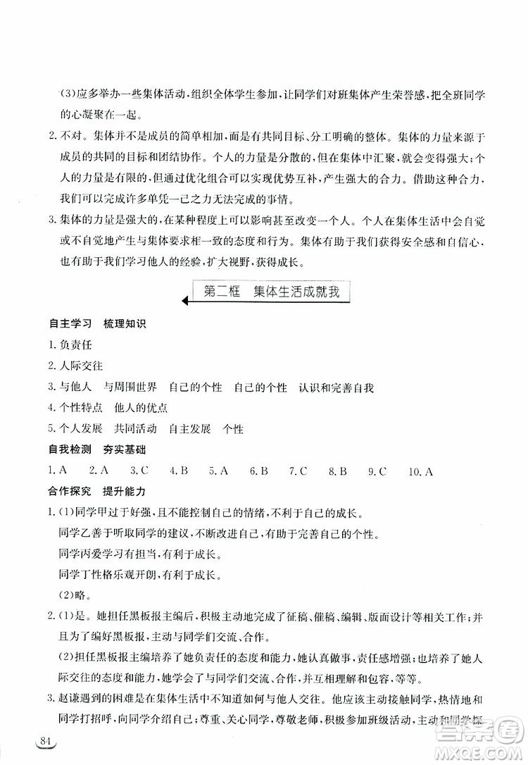 湖北教育出版社2019年長江作業(yè)本道德與法治初中七年級下冊人教版參考答案