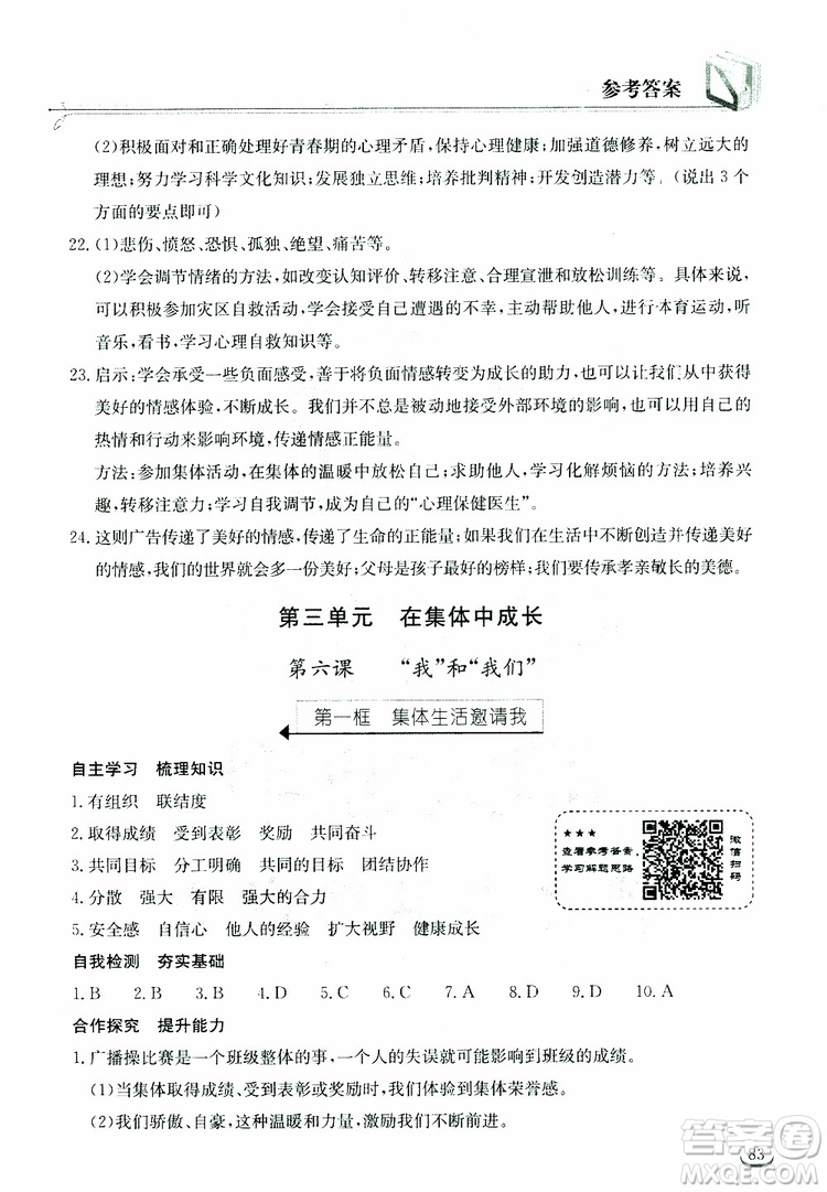 湖北教育出版社2019年長江作業(yè)本道德與法治初中七年級下冊人教版參考答案