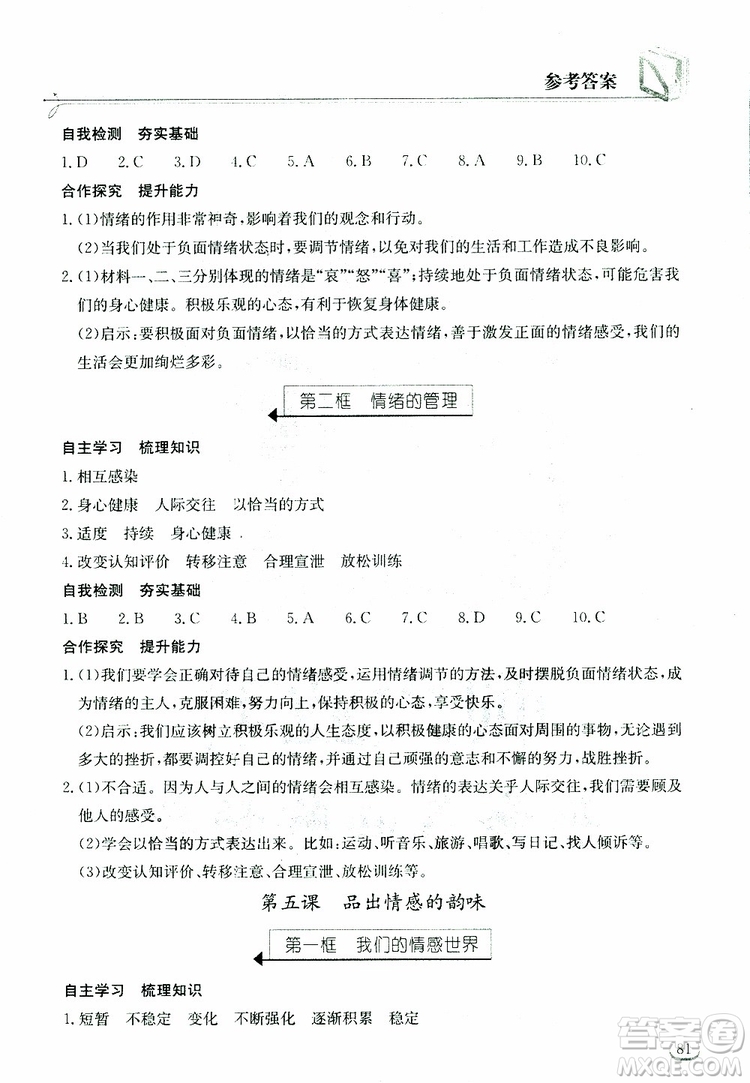 湖北教育出版社2019年長江作業(yè)本道德與法治初中七年級下冊人教版參考答案