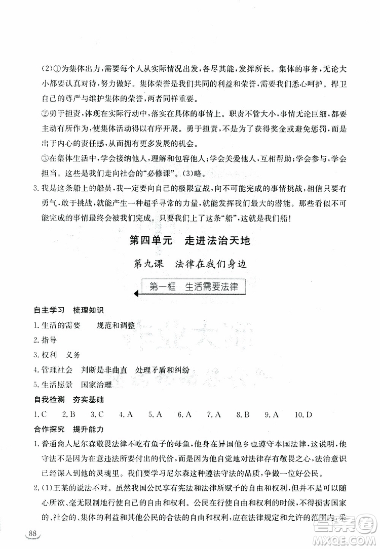 湖北教育出版社2019年長江作業(yè)本道德與法治初中七年級下冊人教版參考答案