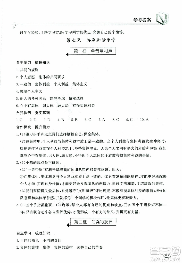 湖北教育出版社2019年長江作業(yè)本道德與法治初中七年級下冊人教版參考答案