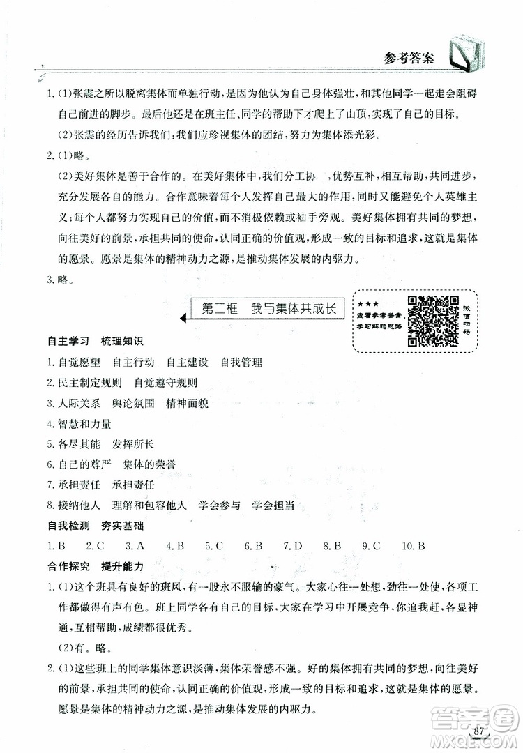 湖北教育出版社2019年長江作業(yè)本道德與法治初中七年級下冊人教版參考答案