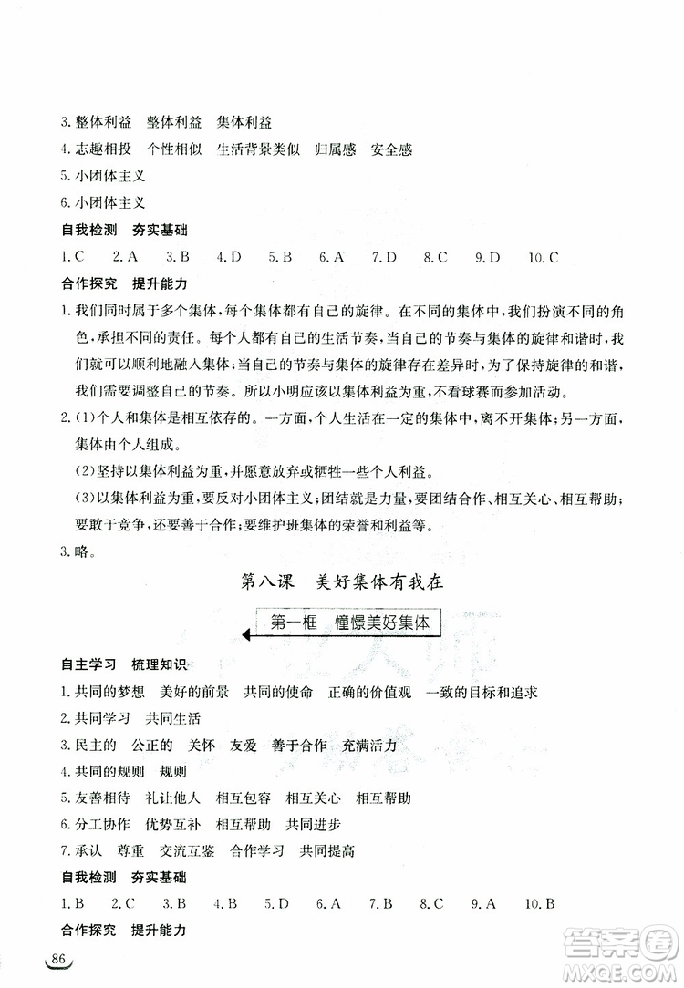 湖北教育出版社2019年長江作業(yè)本道德與法治初中七年級下冊人教版參考答案