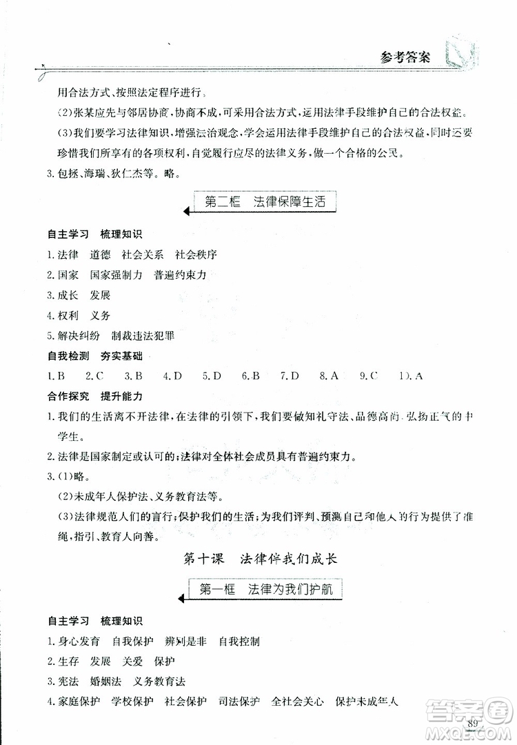 湖北教育出版社2019年長江作業(yè)本道德與法治初中七年級下冊人教版參考答案