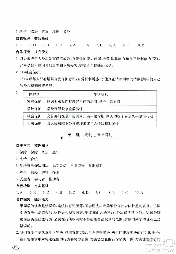 湖北教育出版社2019年長江作業(yè)本道德與法治初中七年級下冊人教版參考答案