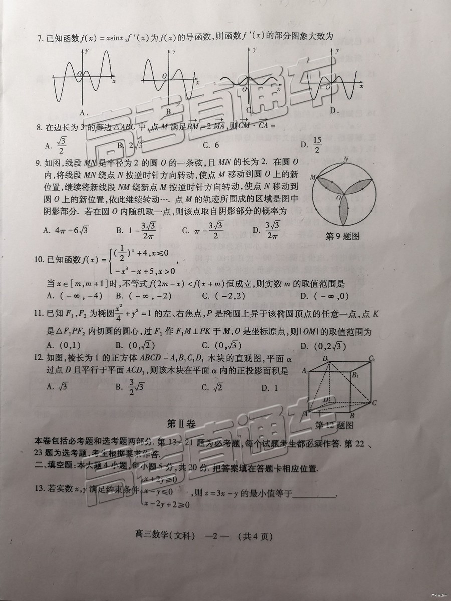 2019年2月福州市高中畢業(yè)班質(zhì)量檢測(cè)文數(shù)試卷參考答案