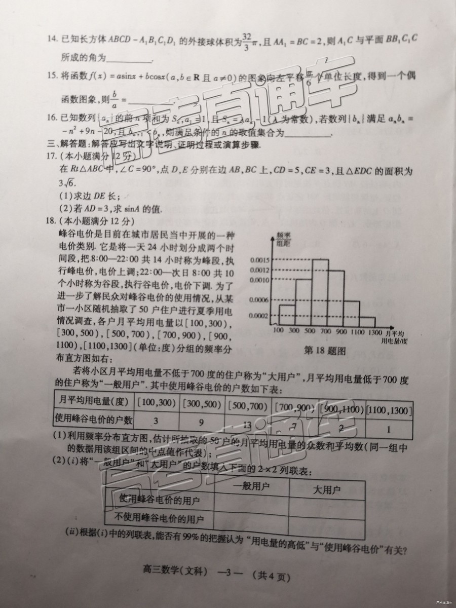 2019年2月福州市高中畢業(yè)班質(zhì)量檢測(cè)文數(shù)試卷參考答案