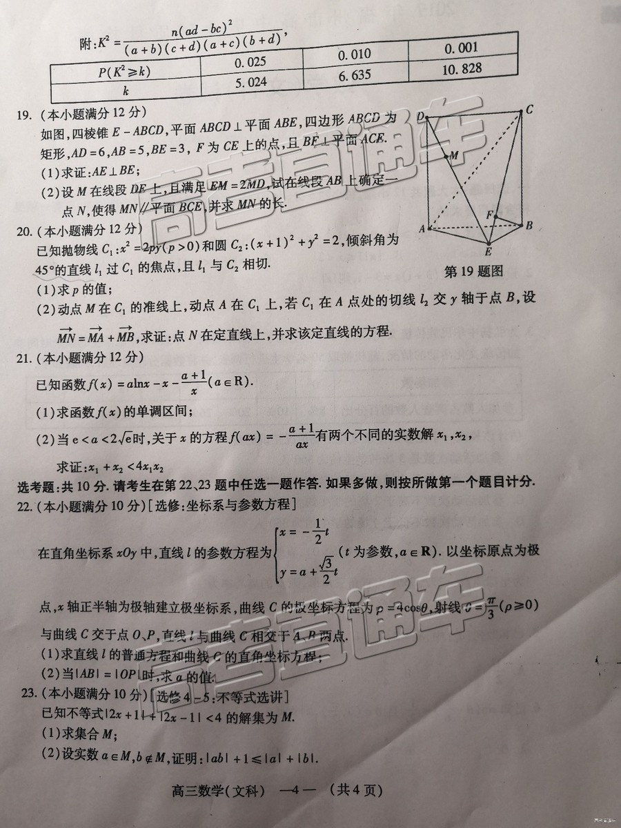 2019年2月福州市高中畢業(yè)班質(zhì)量檢測(cè)文數(shù)試卷參考答案