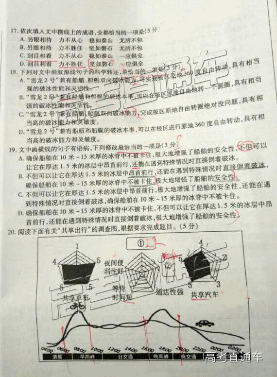 2019年2月高三泉州質檢語文試卷及參考答案