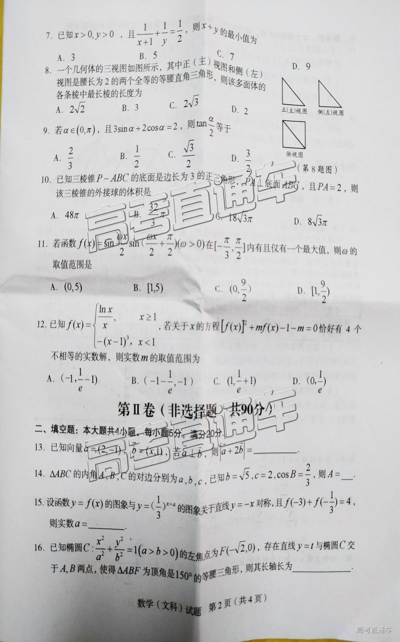 2019年2月龍巖市高中畢業(yè)班教學(xué)質(zhì)量檢查文數(shù)試卷及參考答案