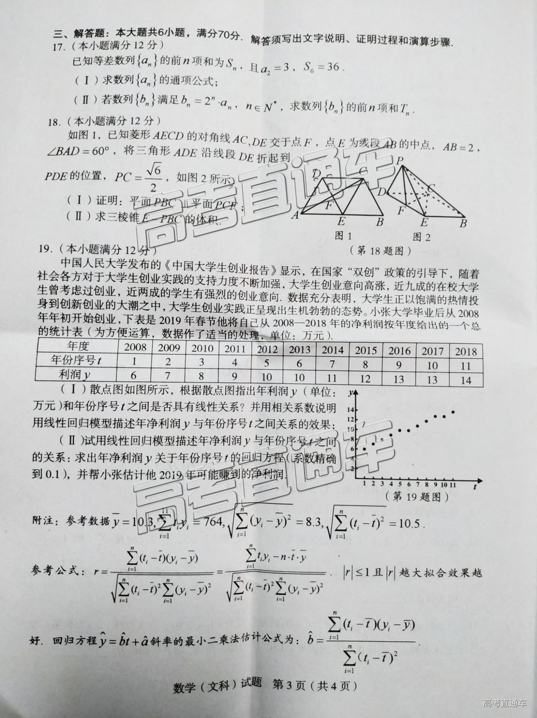 2019年2月龍巖市高中畢業(yè)班教學(xué)質(zhì)量檢查文數(shù)試卷及參考答案