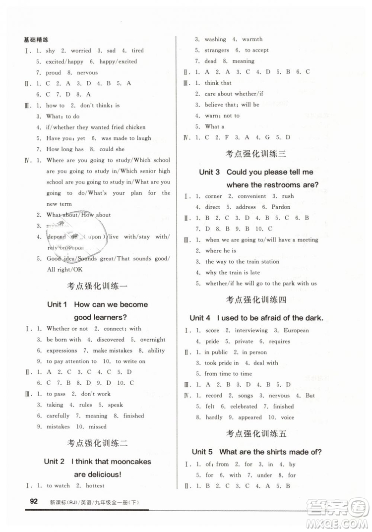 全品基礎(chǔ)小練習(xí)2019春九年級(jí)全一冊(cè)下英語(yǔ)人教版RJ答案