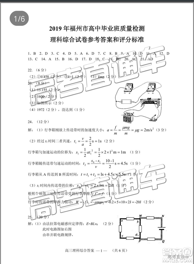 2019年2月高三福州質(zhì)檢理綜參考答案