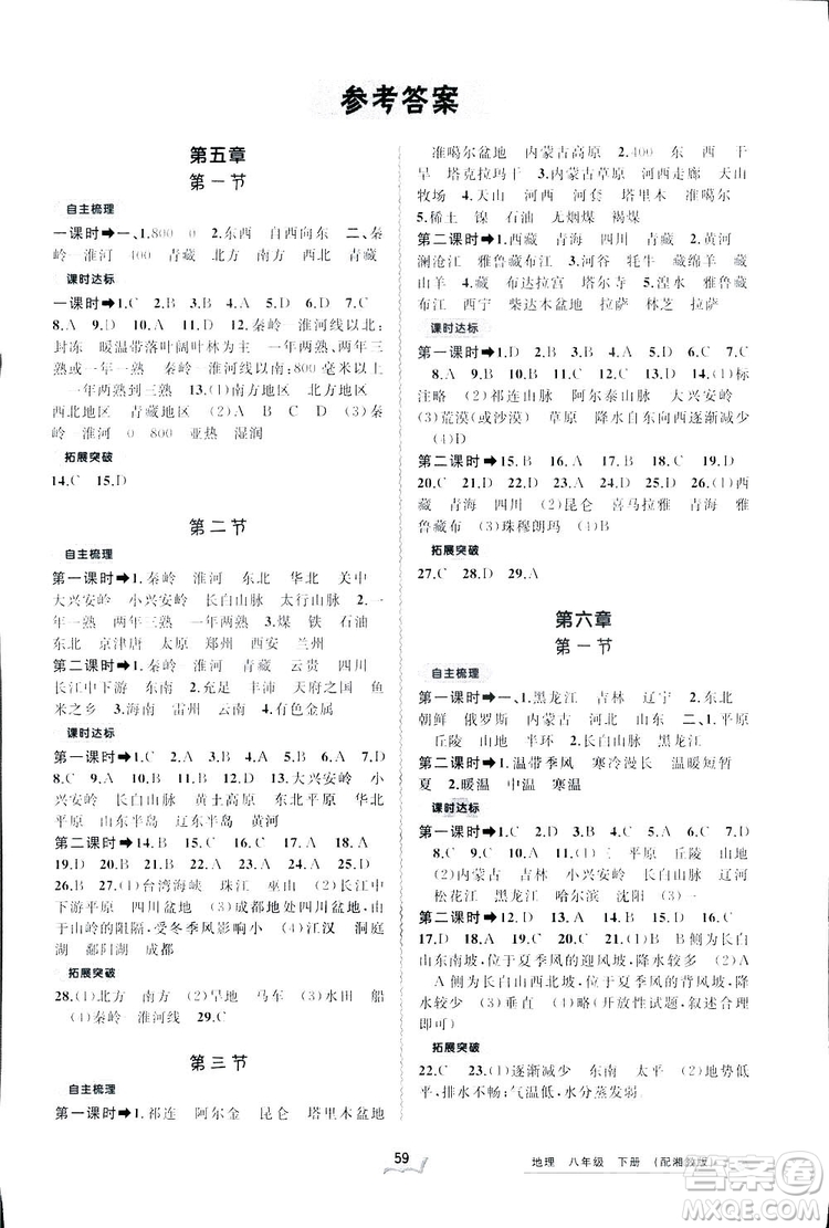 廣西師范大學(xué)出版社2019新課程學(xué)習(xí)與測(cè)評(píng)同步學(xué)習(xí)地理八年級(jí)下冊(cè)B版人教版答案