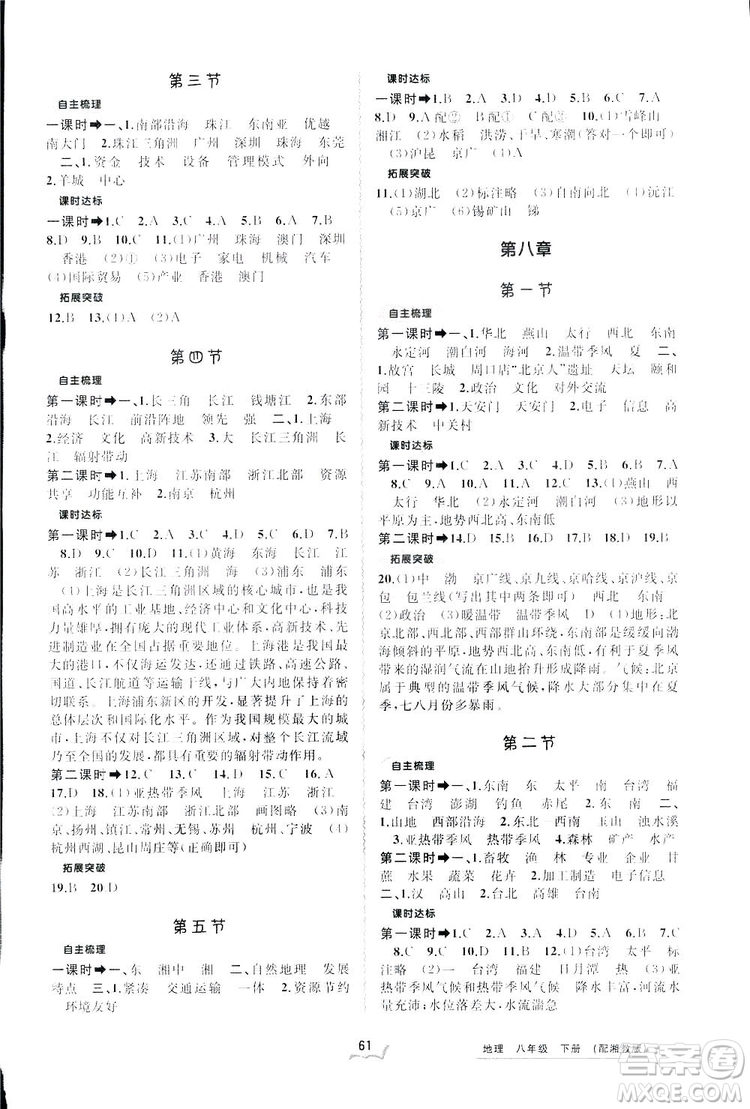 廣西師范大學(xué)出版社2019新課程學(xué)習(xí)與測(cè)評(píng)同步學(xué)習(xí)地理八年級(jí)下冊(cè)B版人教版答案