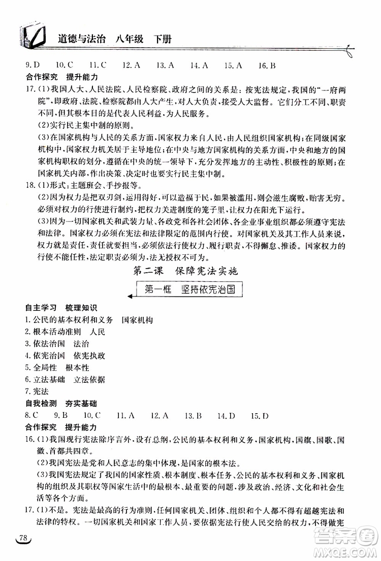 2019年長江作業(yè)本同步練習冊道德與法治初中八年級下冊人教版參考答案