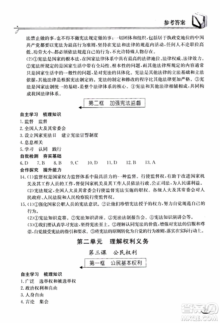 2019年長江作業(yè)本同步練習冊道德與法治初中八年級下冊人教版參考答案