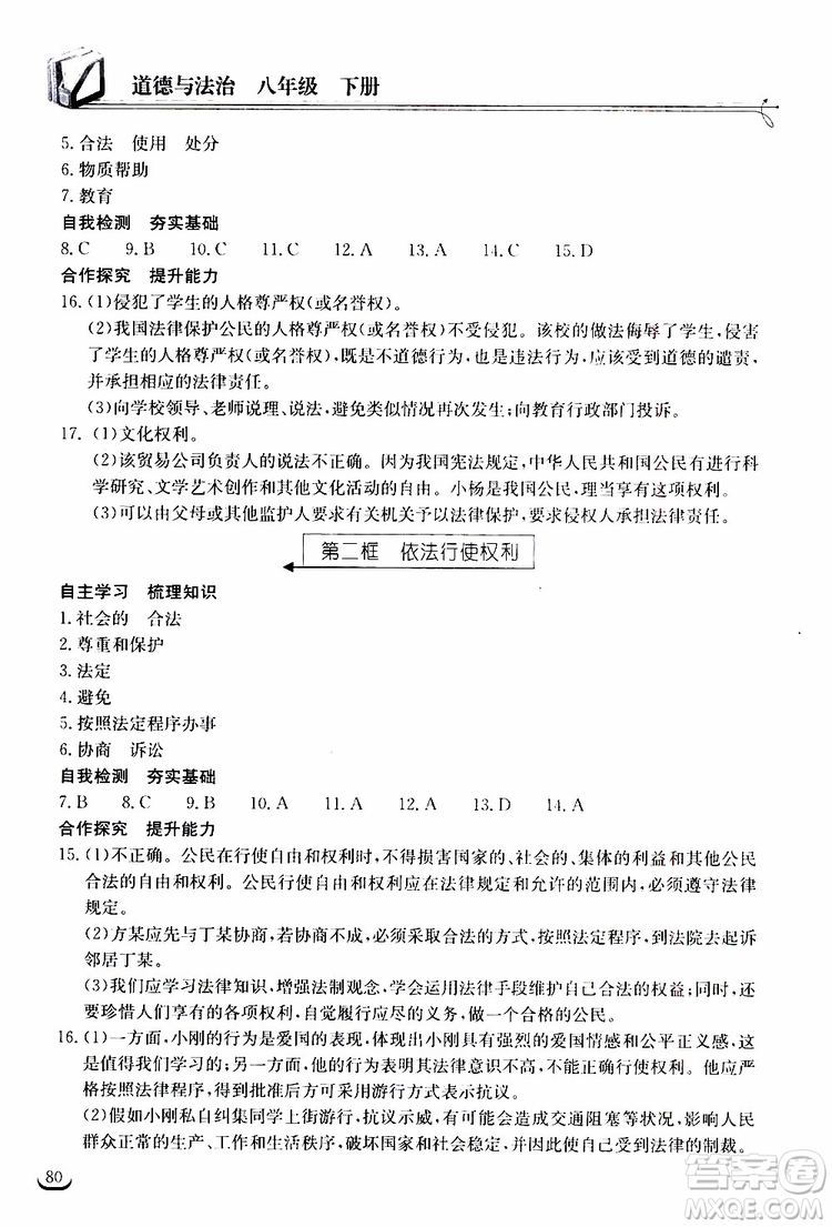 2019年長江作業(yè)本同步練習冊道德與法治初中八年級下冊人教版參考答案