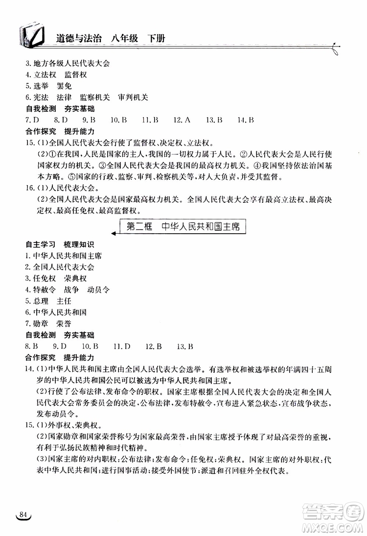 2019年長江作業(yè)本同步練習冊道德與法治初中八年級下冊人教版參考答案