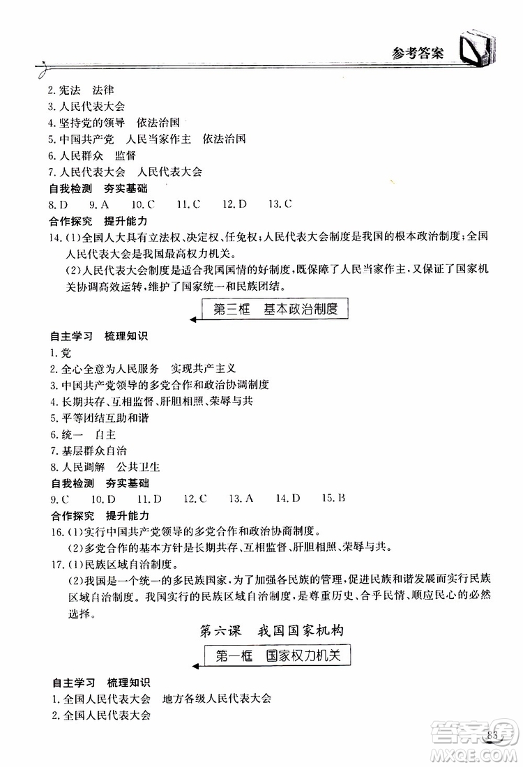 2019年長江作業(yè)本同步練習冊道德與法治初中八年級下冊人教版參考答案