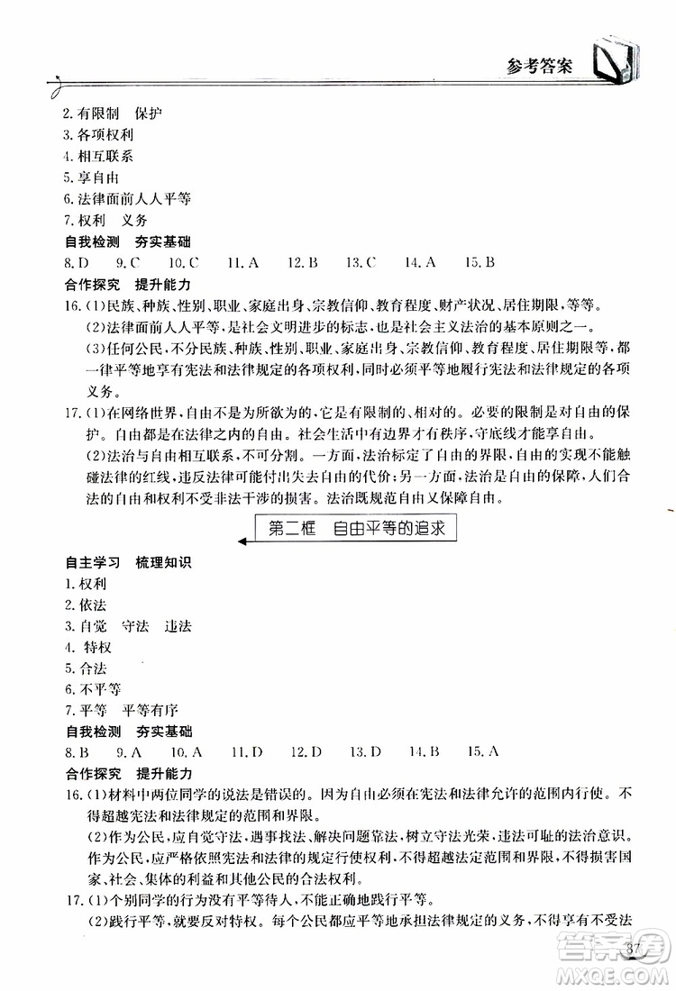 2019年長江作業(yè)本同步練習冊道德與法治初中八年級下冊人教版參考答案