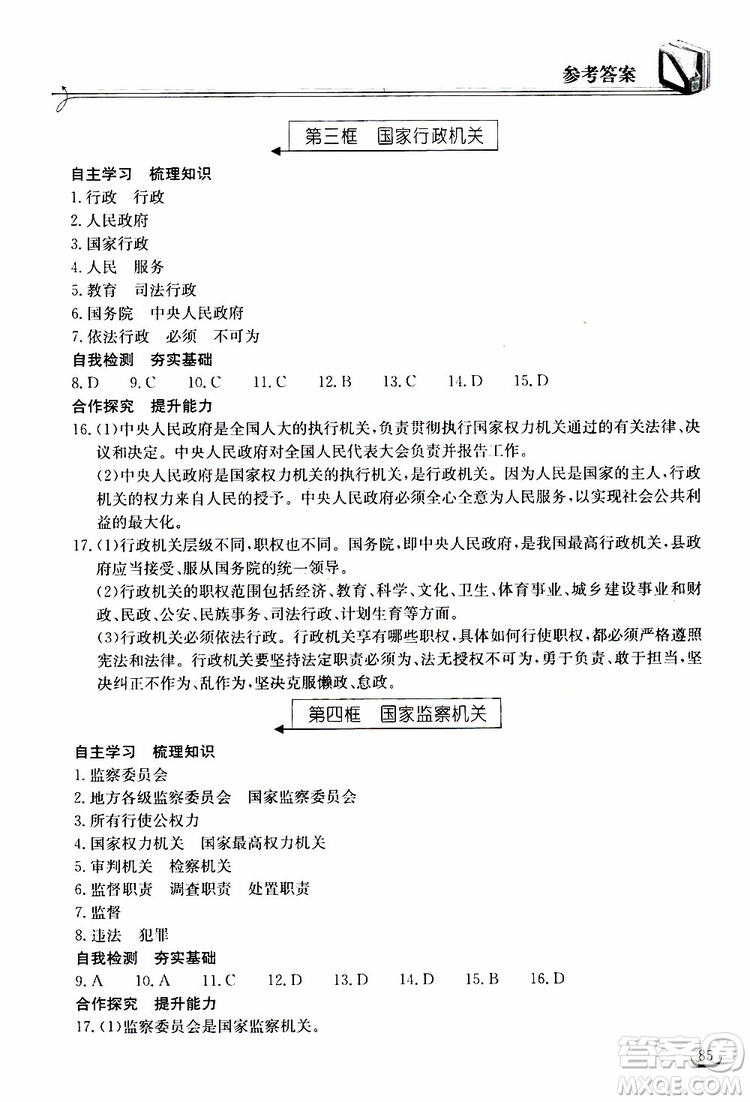 2019年長江作業(yè)本同步練習冊道德與法治初中八年級下冊人教版參考答案