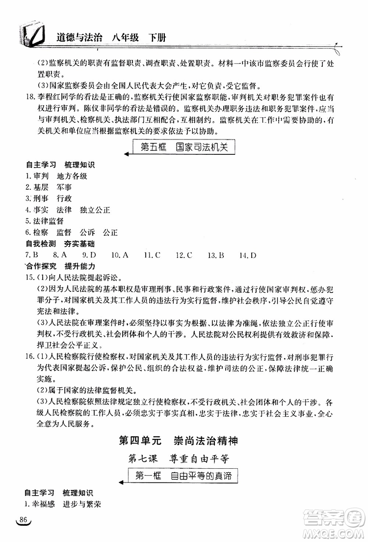 2019年長江作業(yè)本同步練習冊道德與法治初中八年級下冊人教版參考答案