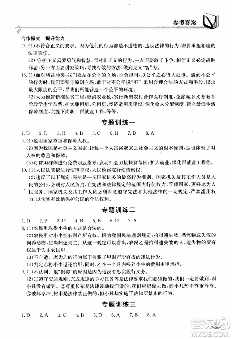 2019年長江作業(yè)本同步練習冊道德與法治初中八年級下冊人教版參考答案