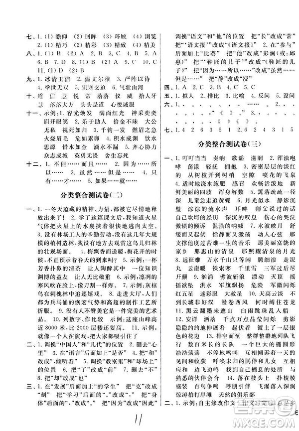 2019年春季亮點(diǎn)給力大試卷第2版語文五年級(jí)下冊(cè)新課標(biāo)江蘇版答案 