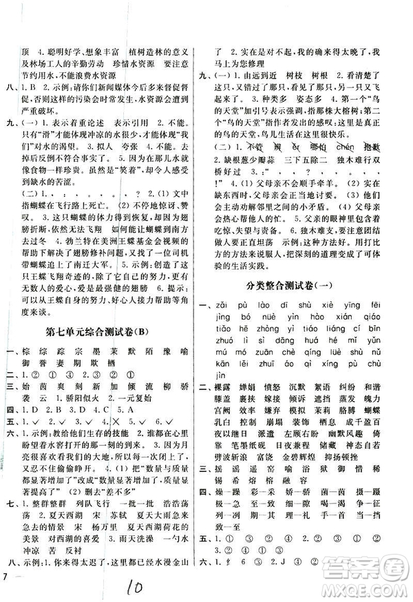 2019年春季亮點(diǎn)給力大試卷第2版語文五年級(jí)下冊(cè)新課標(biāo)江蘇版答案 