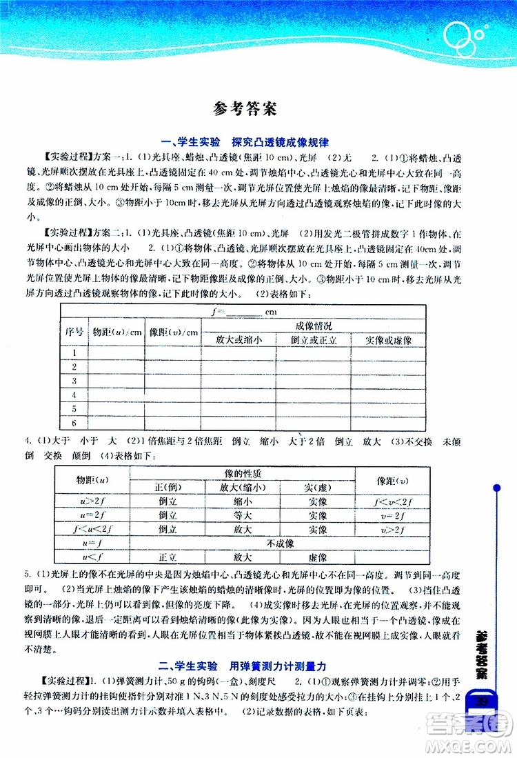 湖北教育出版社2019年長江作業(yè)本實驗報告物理八年級下冊參考答案