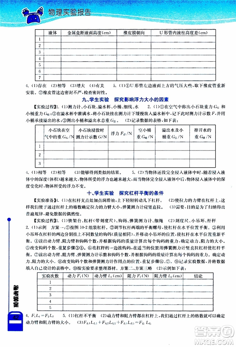 湖北教育出版社2019年長江作業(yè)本實驗報告物理八年級下冊參考答案