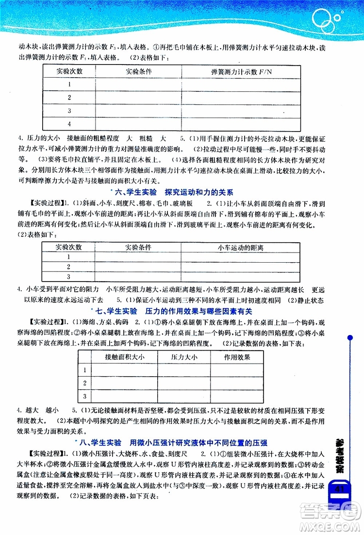 湖北教育出版社2019年長江作業(yè)本實驗報告物理八年級下冊參考答案