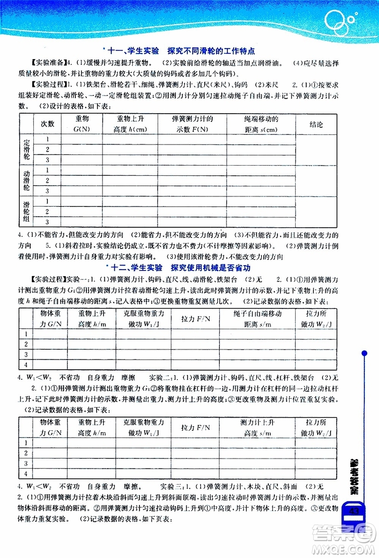 湖北教育出版社2019年長江作業(yè)本實驗報告物理八年級下冊參考答案