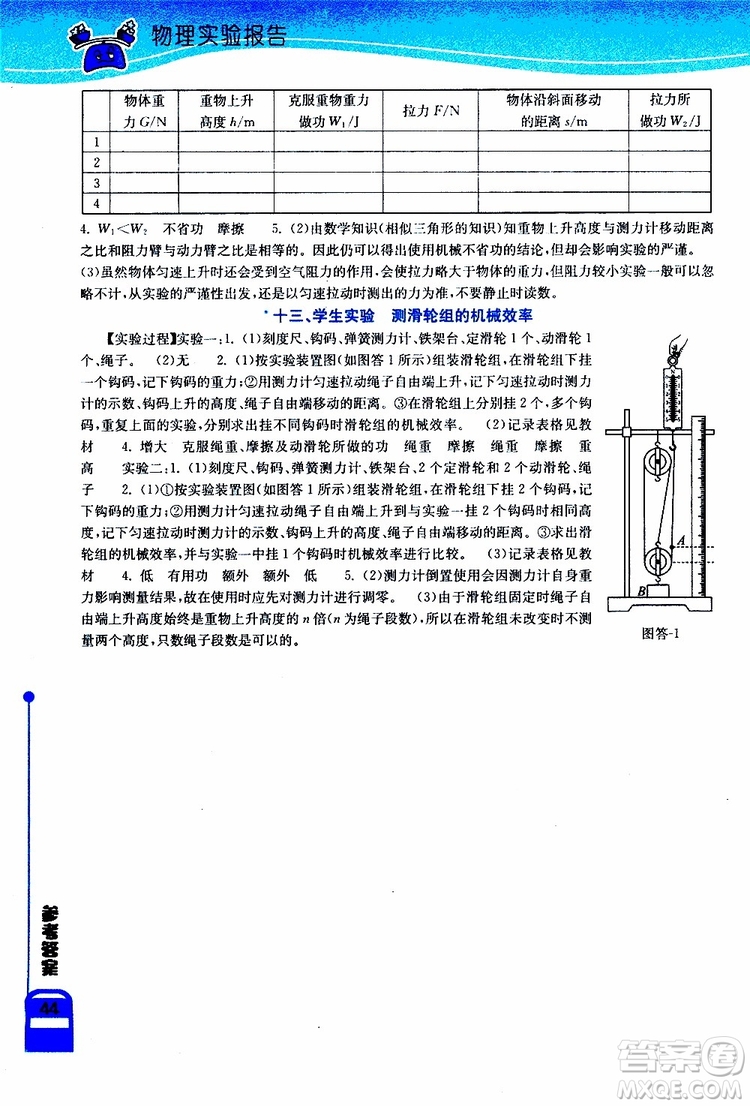 湖北教育出版社2019年長江作業(yè)本實驗報告物理八年級下冊參考答案