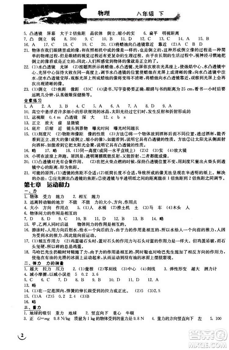 2019版長江作業(yè)本同步練習(xí)冊八年級下冊物理北師大版參考答案