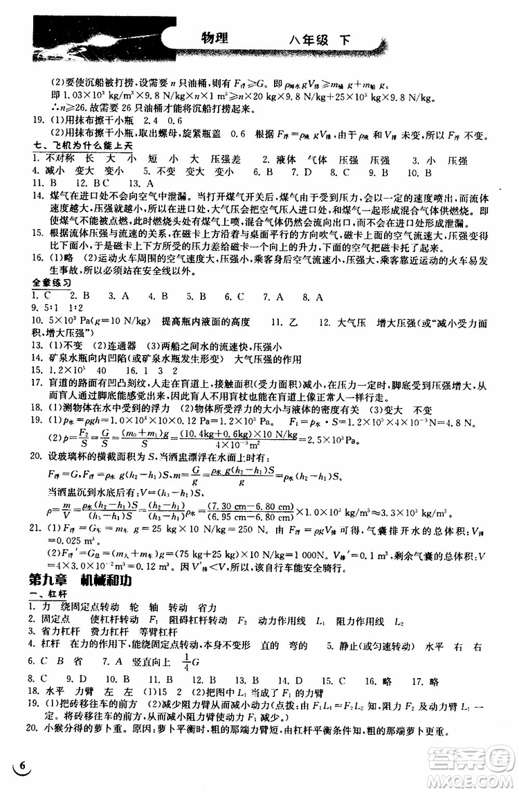 2019版長江作業(yè)本同步練習(xí)冊八年級下冊物理北師大版參考答案