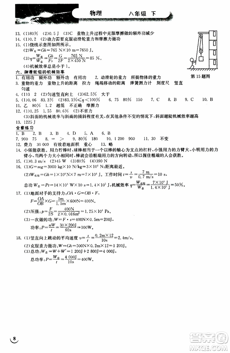 2019版長江作業(yè)本同步練習(xí)冊八年級下冊物理北師大版參考答案